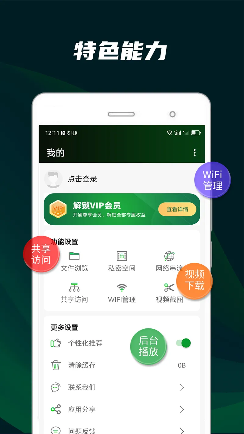 快码万能播放器截图