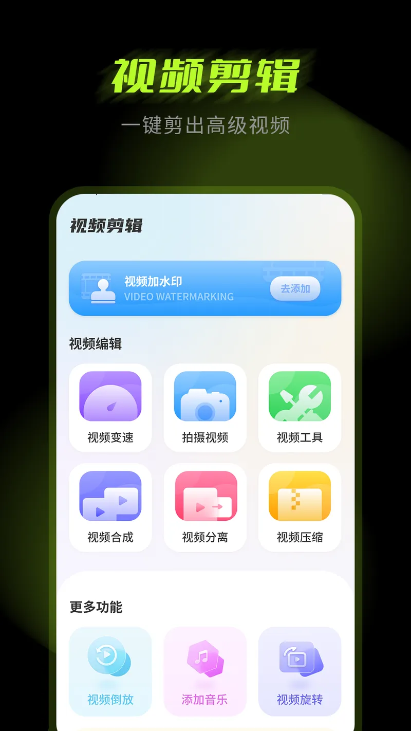 剪辑大师截图
