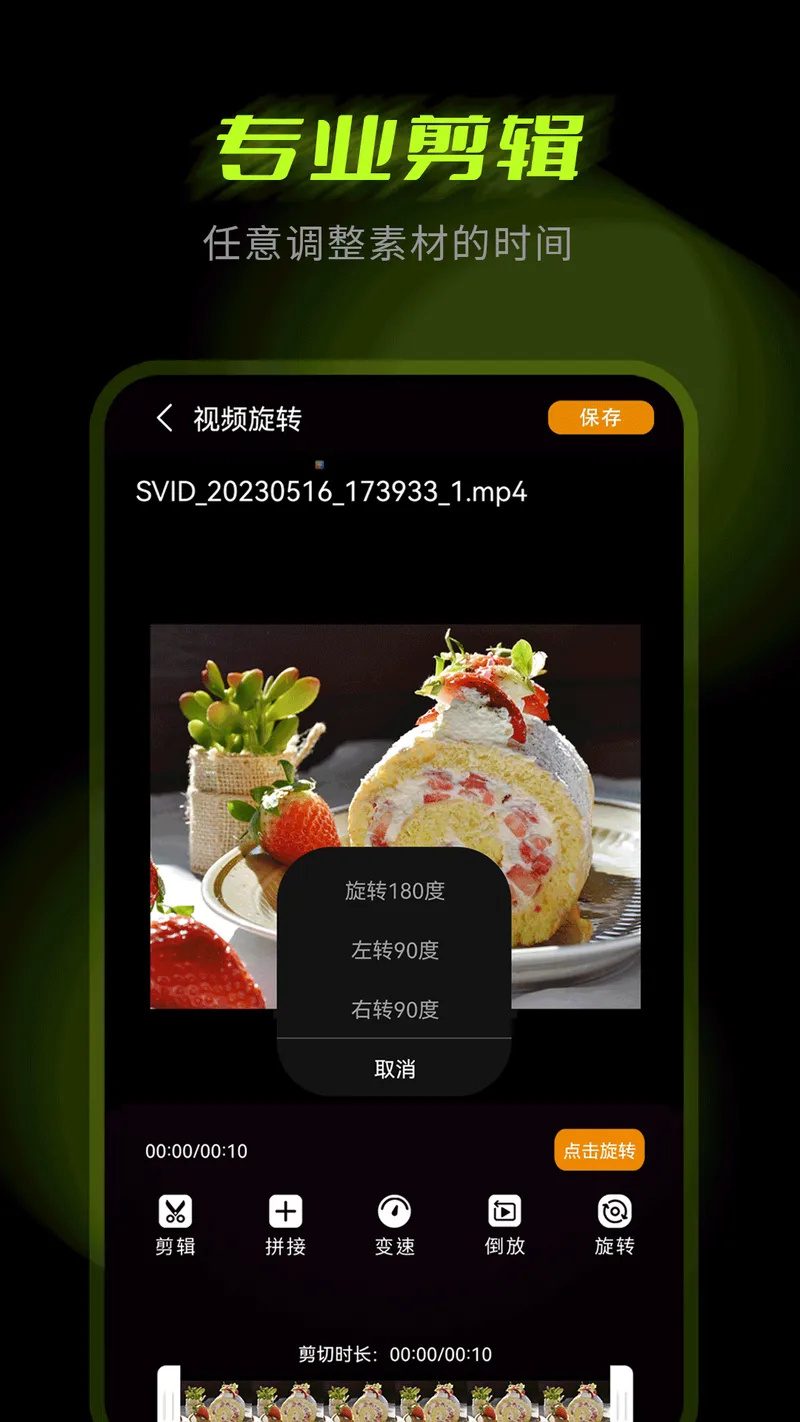 剪辑大师截图
