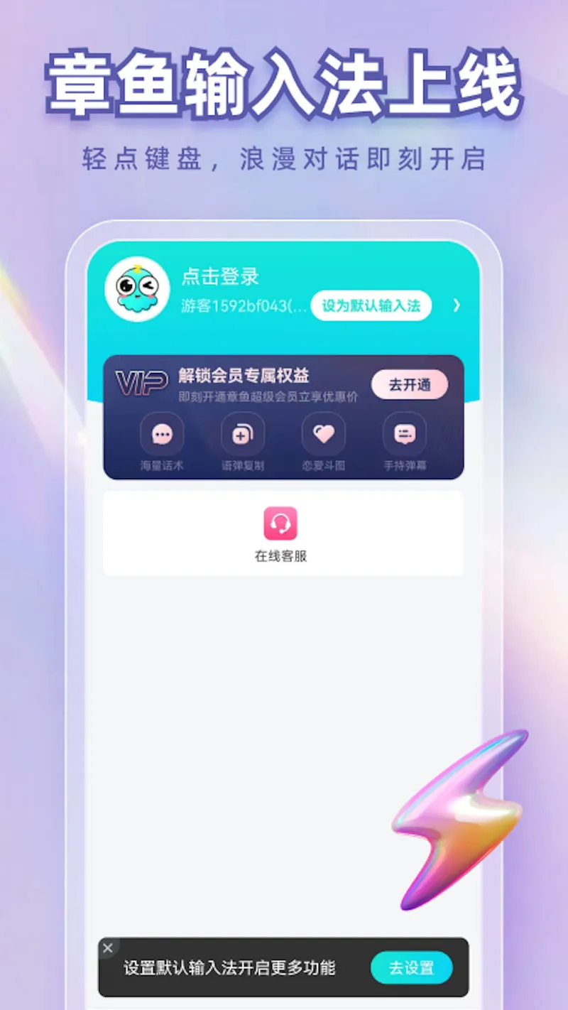 章鱼输入法截图