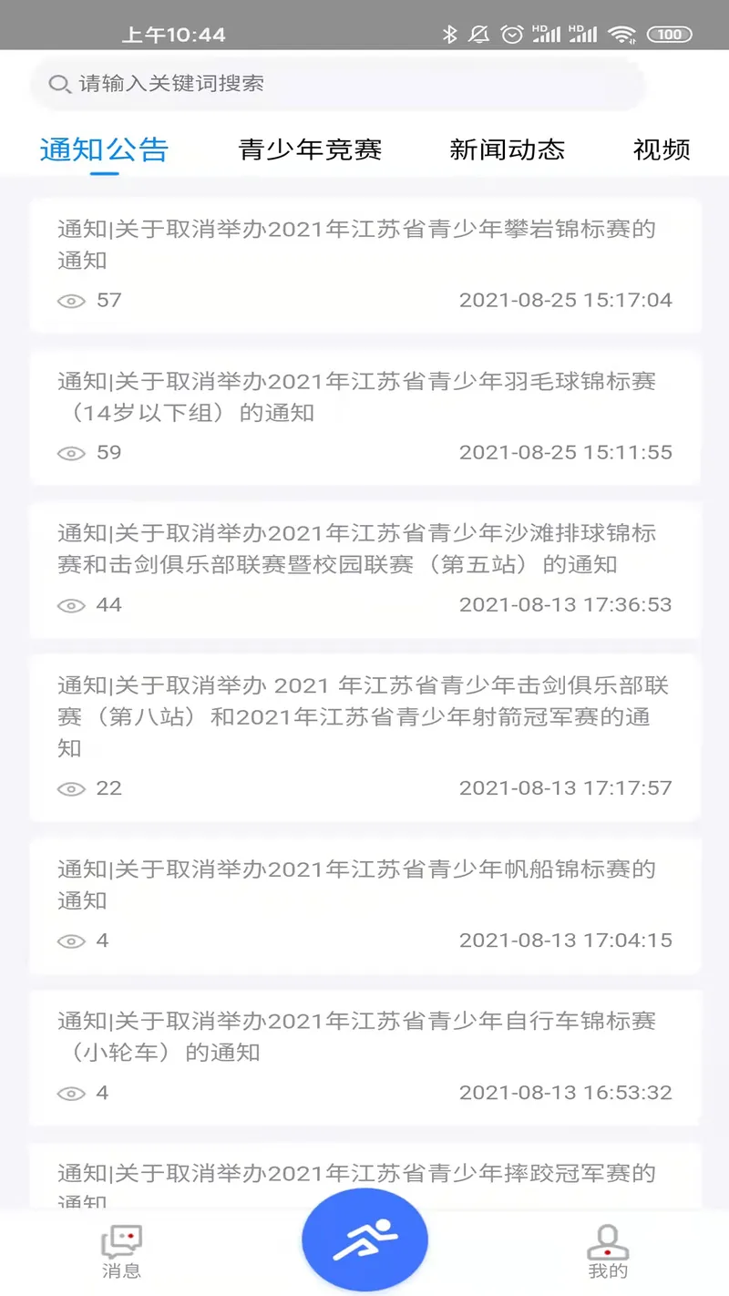 阳光体育截图