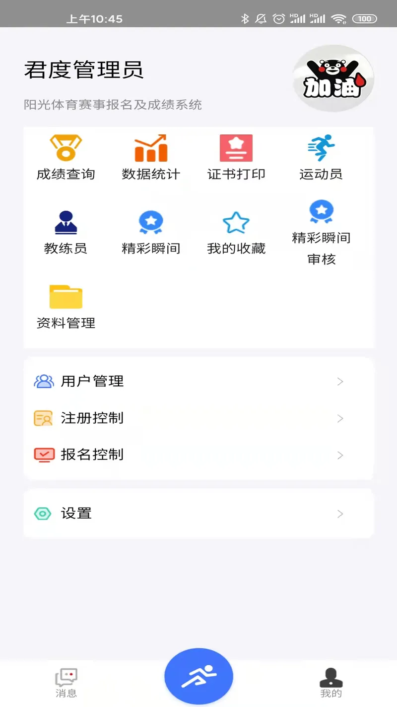 阳光体育截图