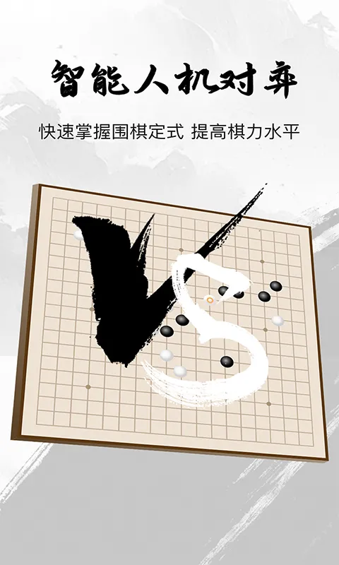 全民围棋截图