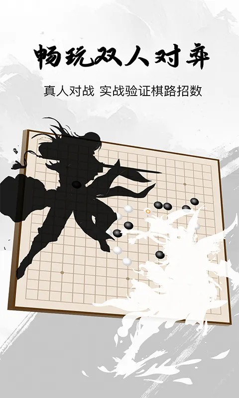 全民围棋截图