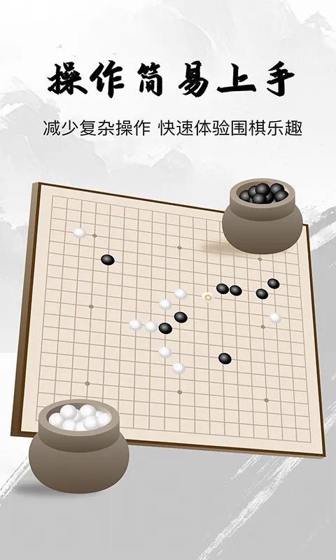全民围棋截图