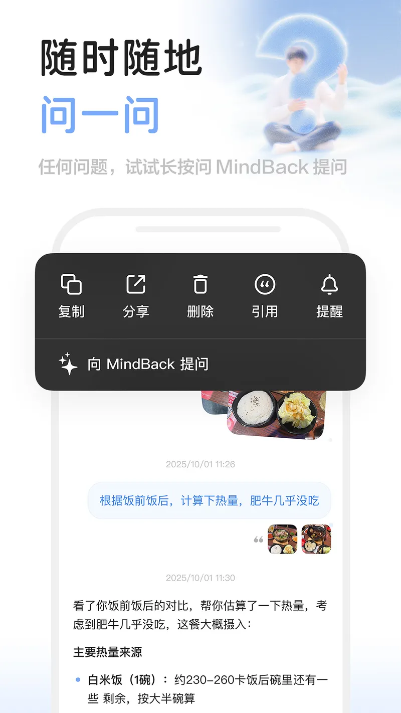MindBack截图
