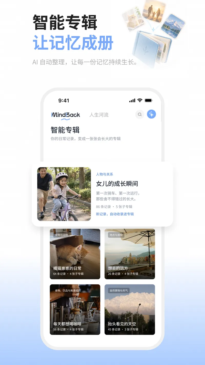MindBack截图