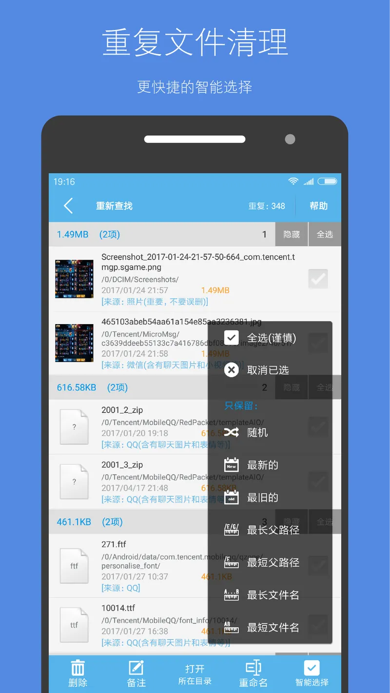 存储空间清理截图