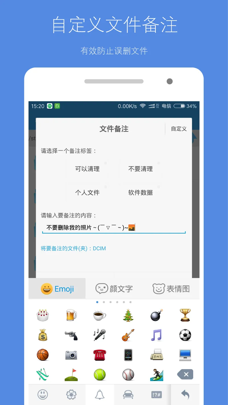 存储空间清理截图