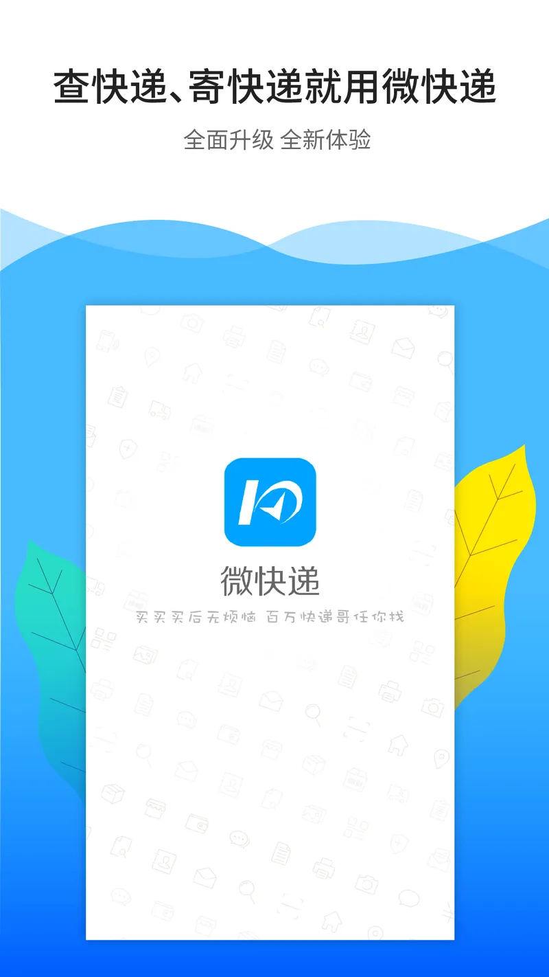 微快递截图