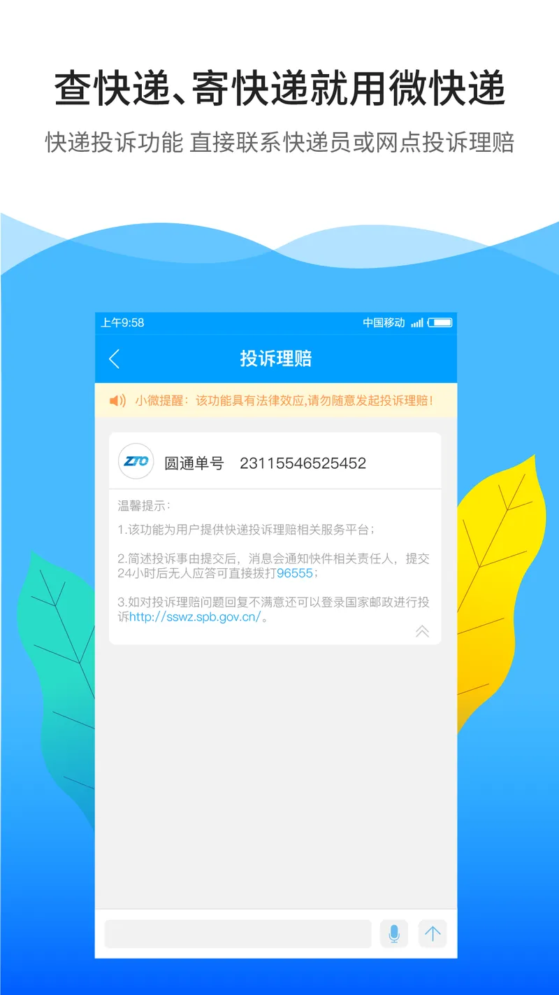 微快递截图