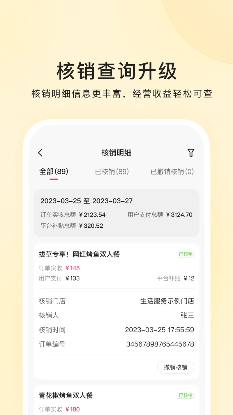 快手本地商家截图
