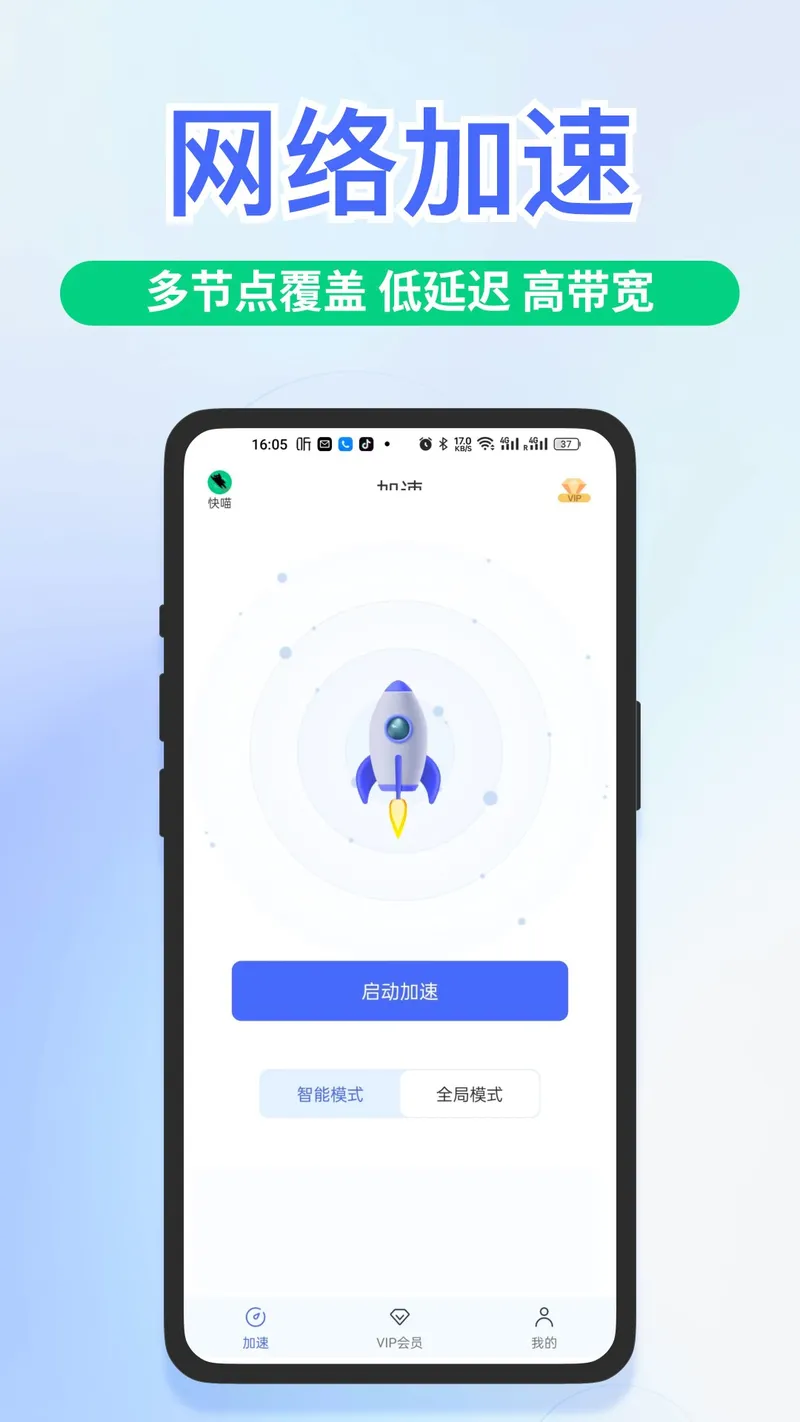 快喵加速器截图