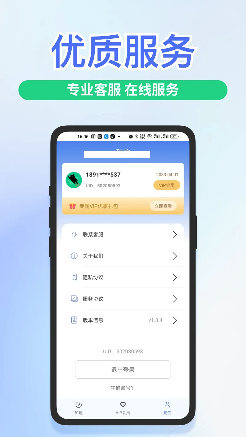 快喵加速器截图