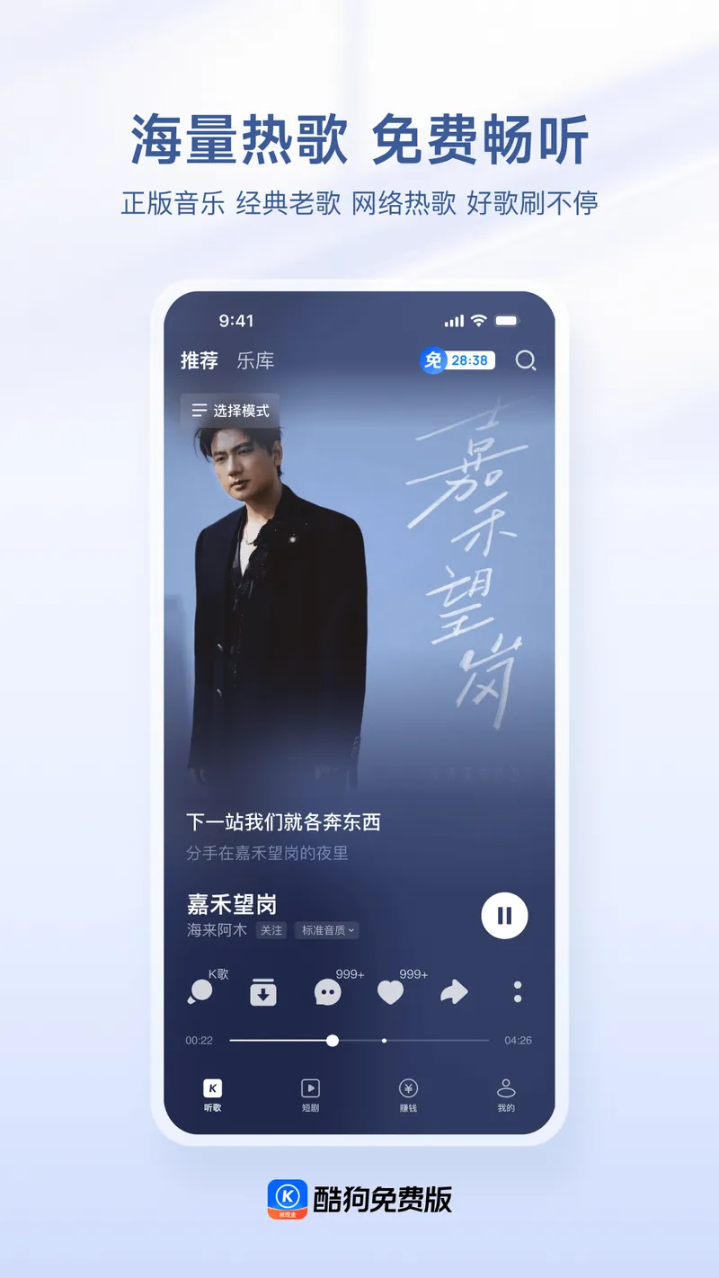 酷狗免费版截图