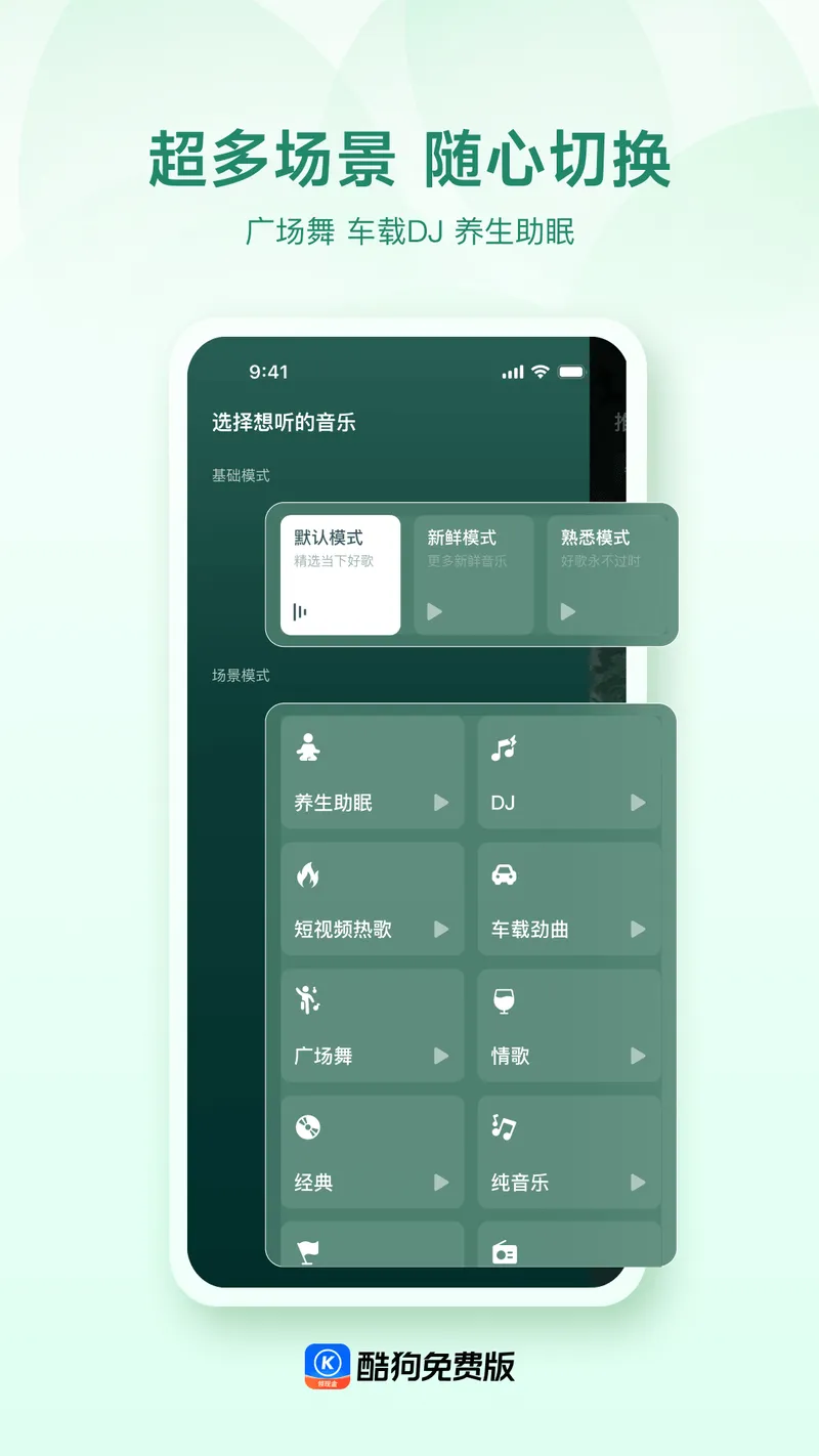 酷狗免费版截图