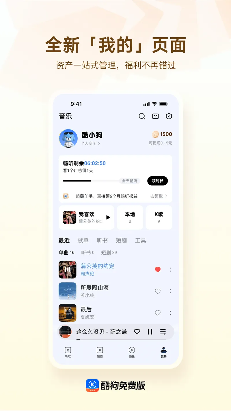 酷狗免费版截图