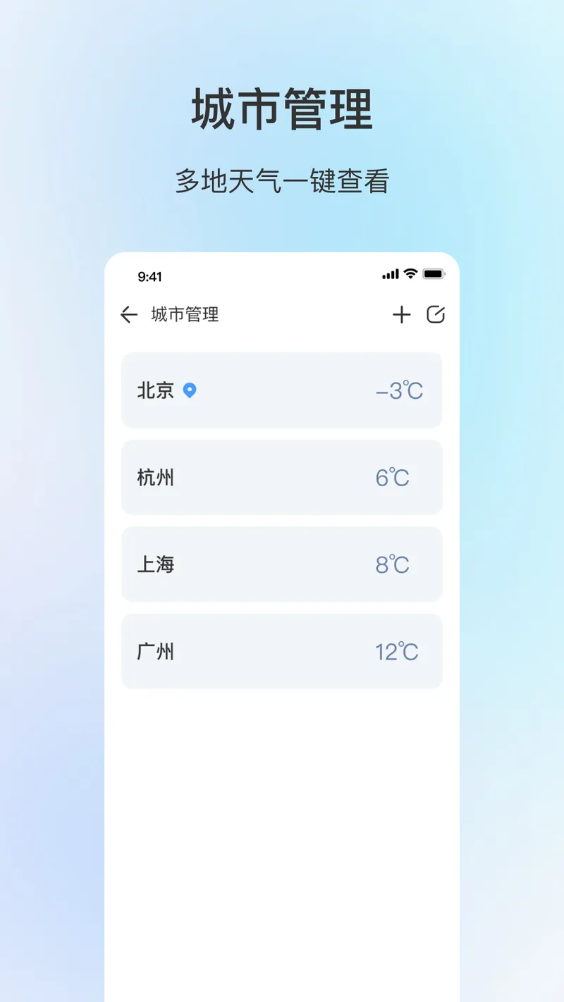 天气截图