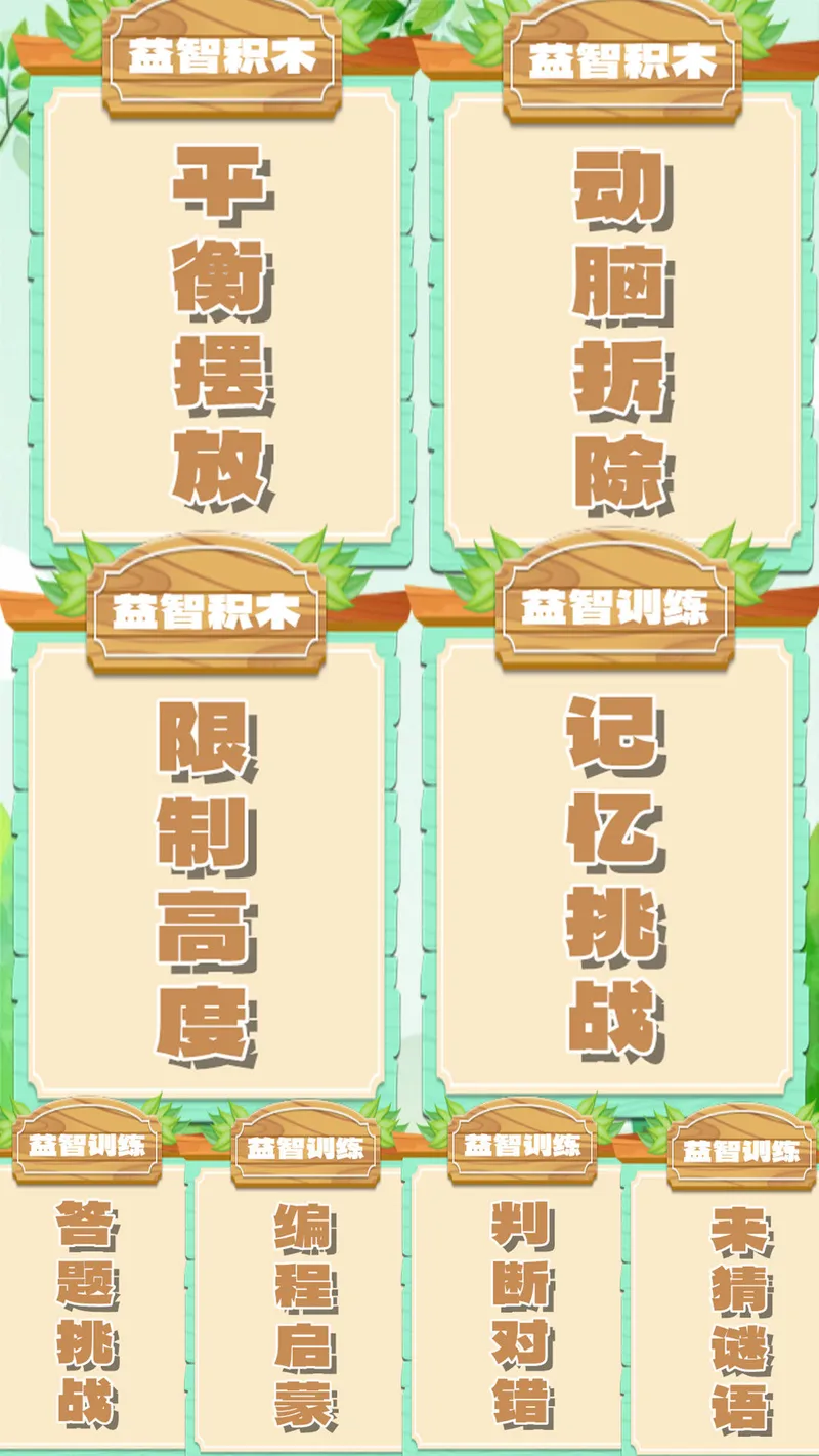 乖宝益智积木截图
