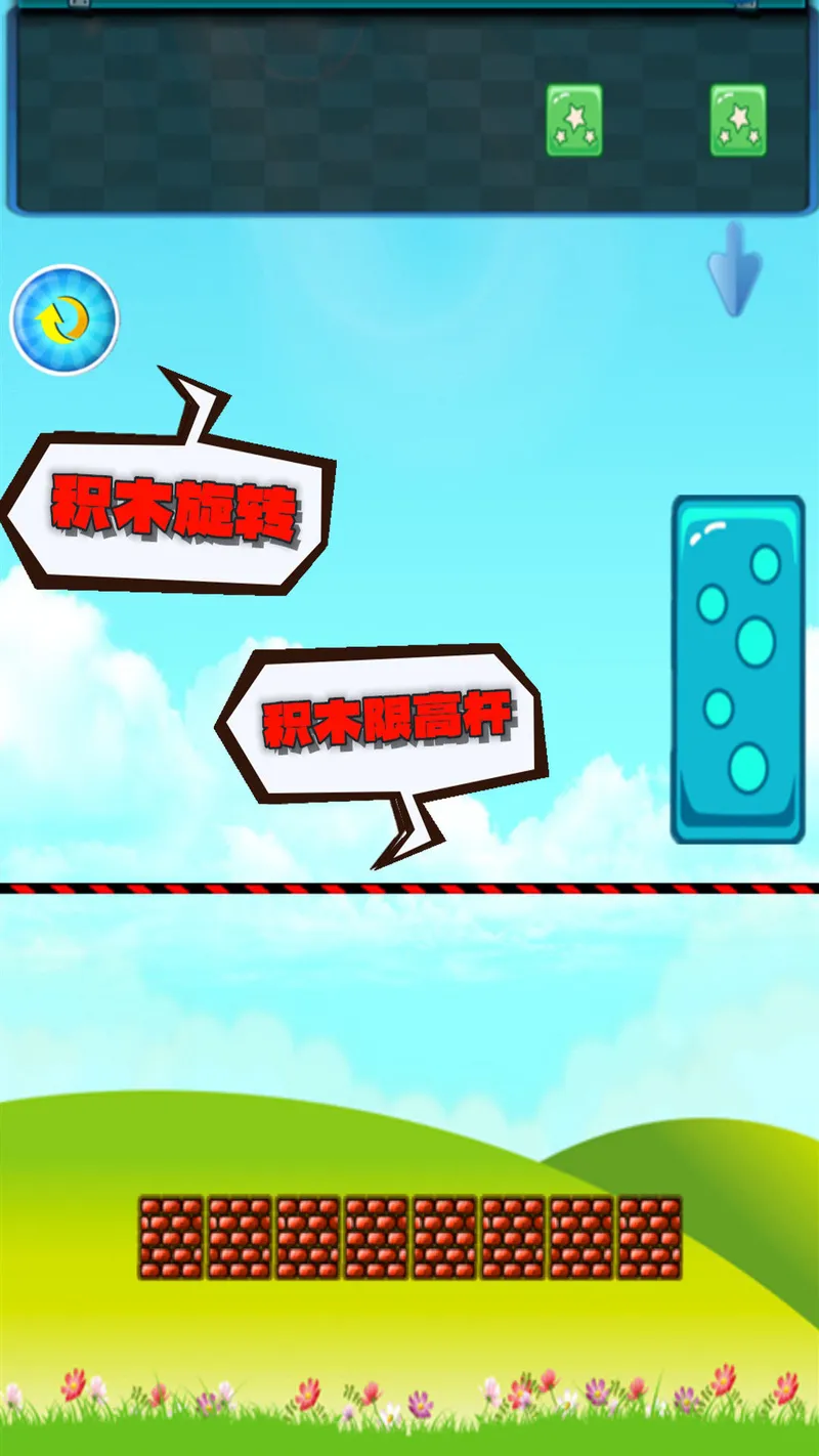 乖宝益智积木截图