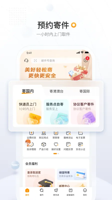 邮政EMS截图