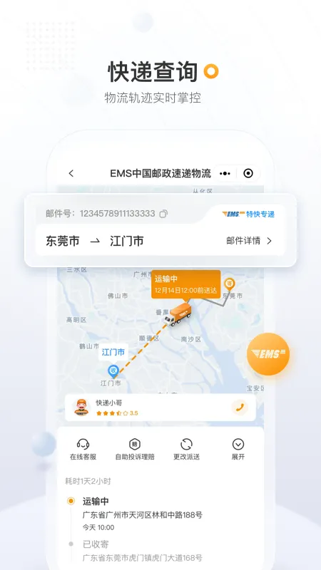 邮政EMS截图