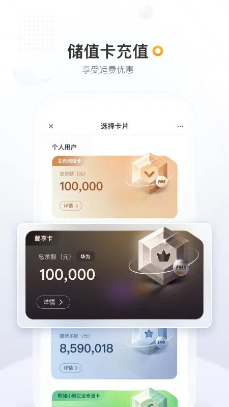 邮政EMS截图