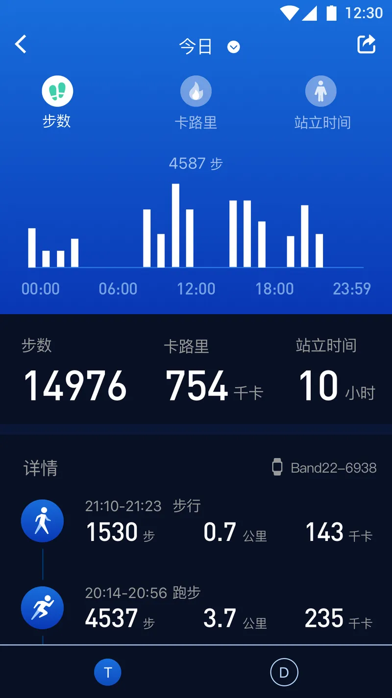健康助手截图