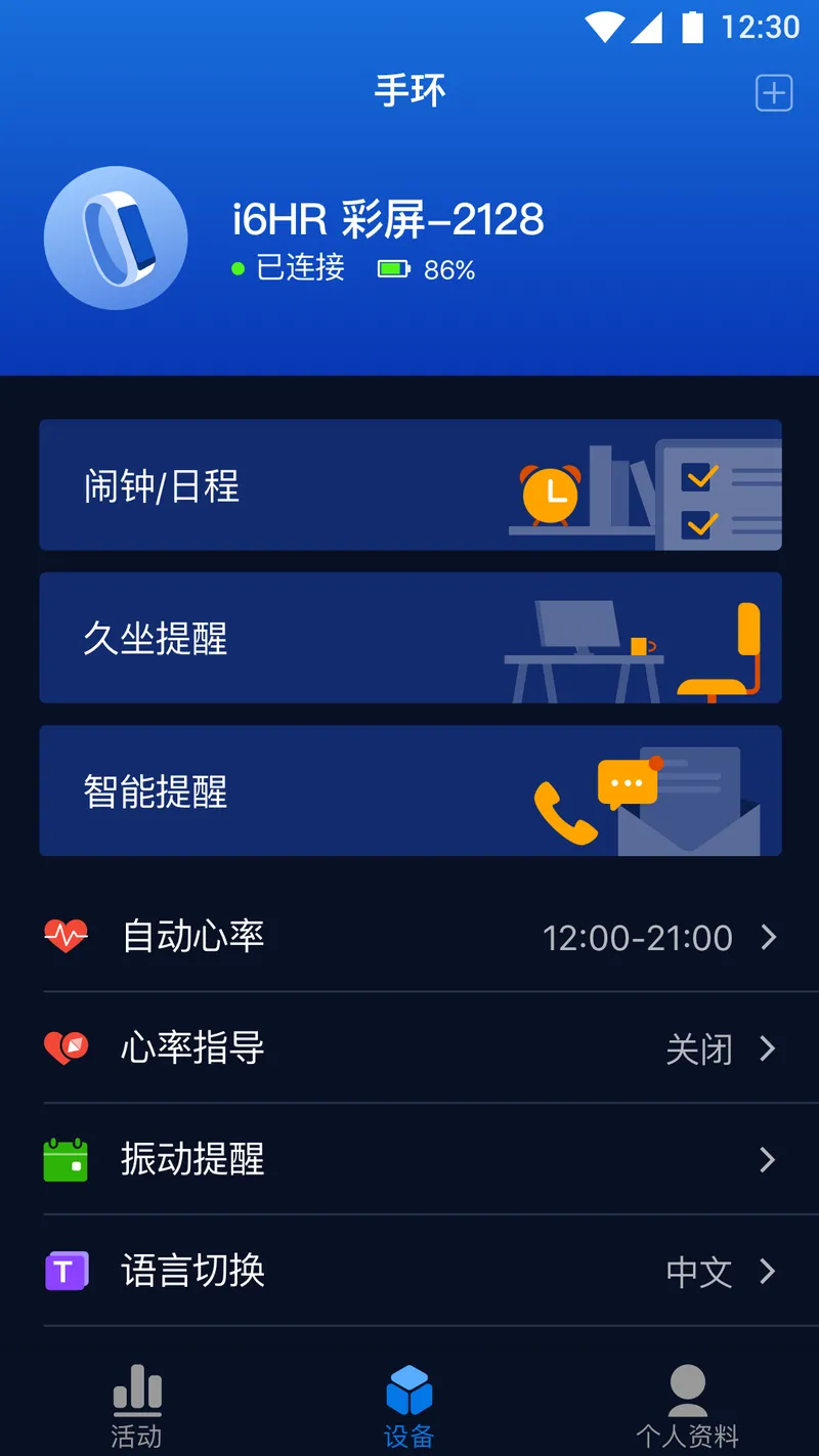 健康助手截图