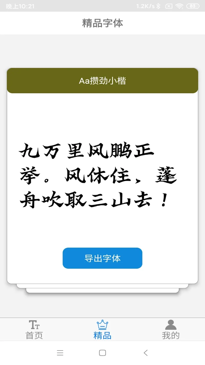字体下载极速版截图