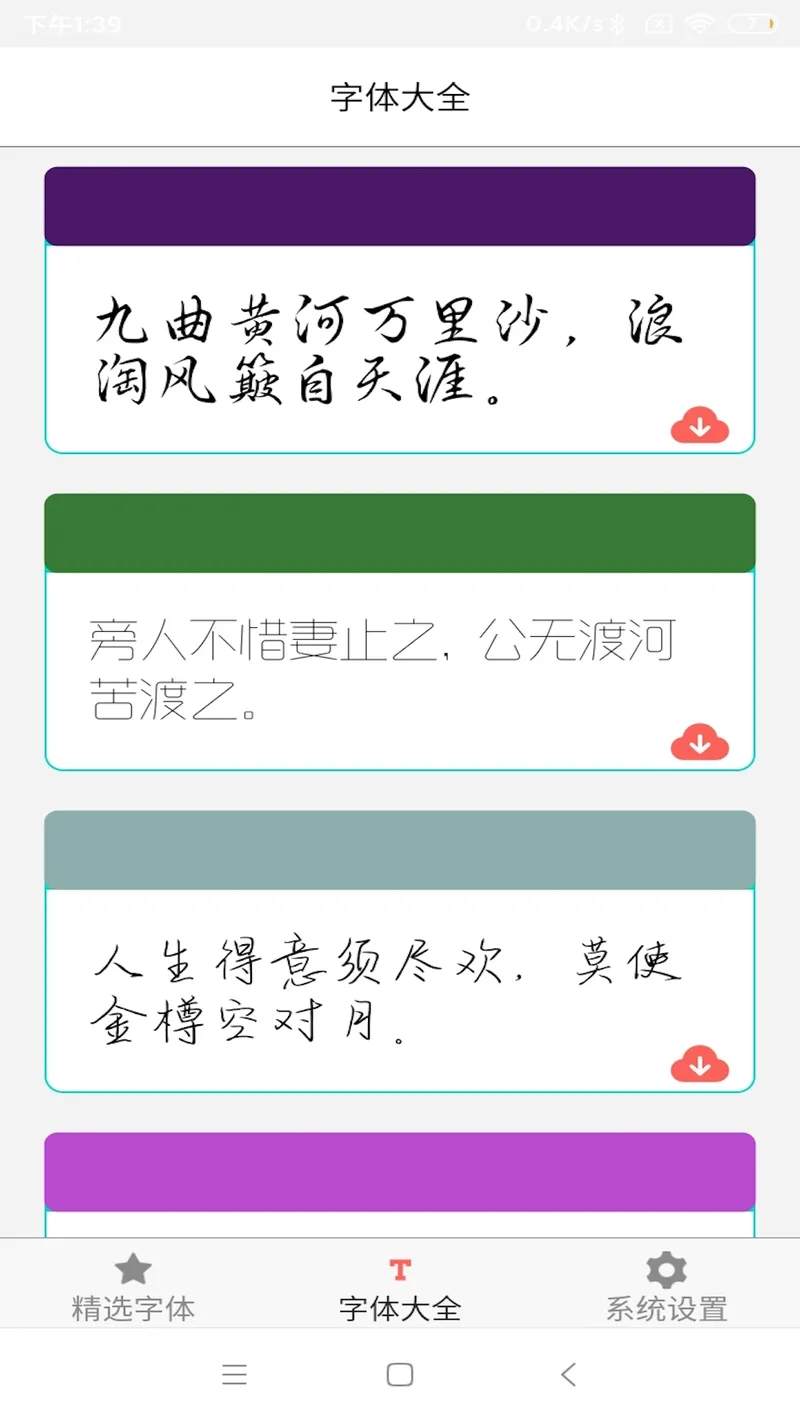 字体库大全截图