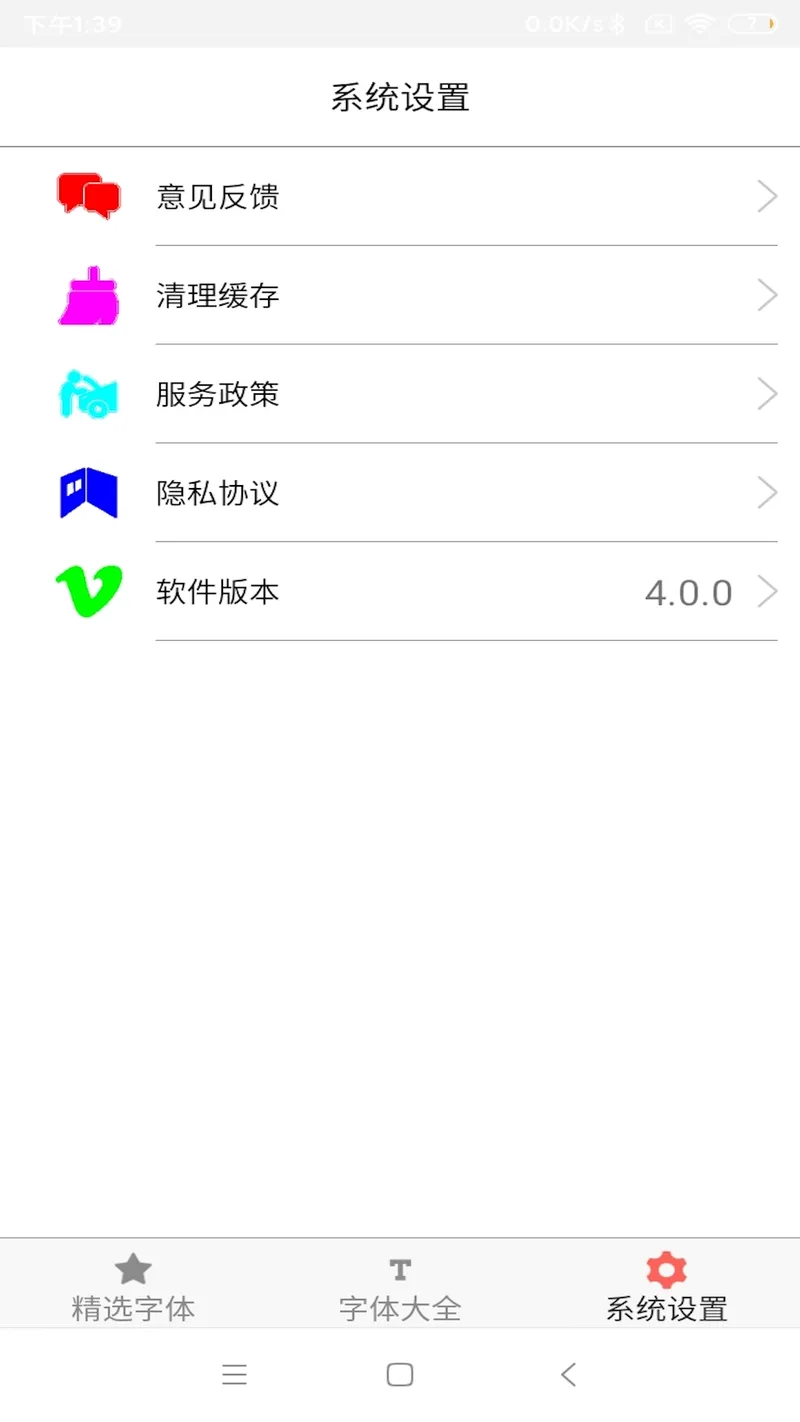 字体库大全截图
