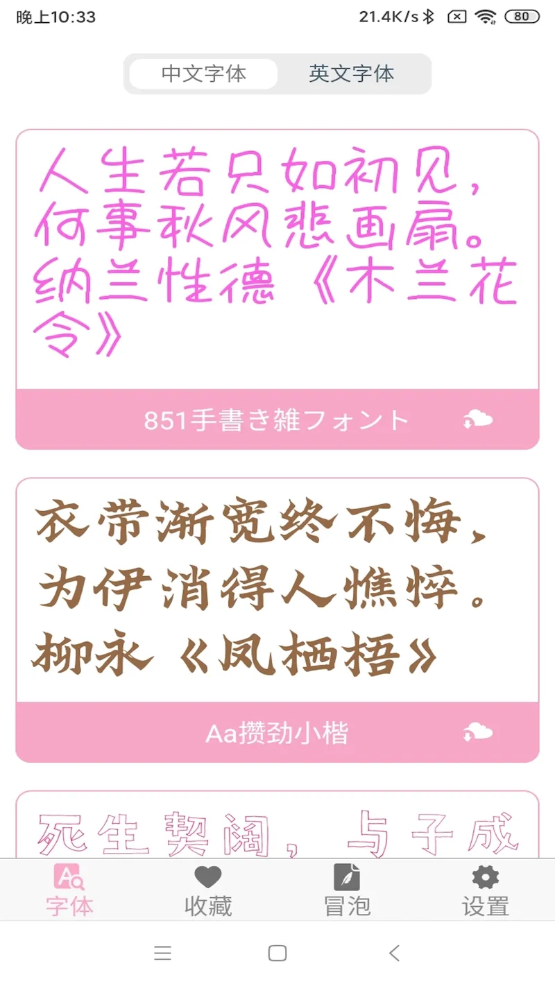 字体大全截图