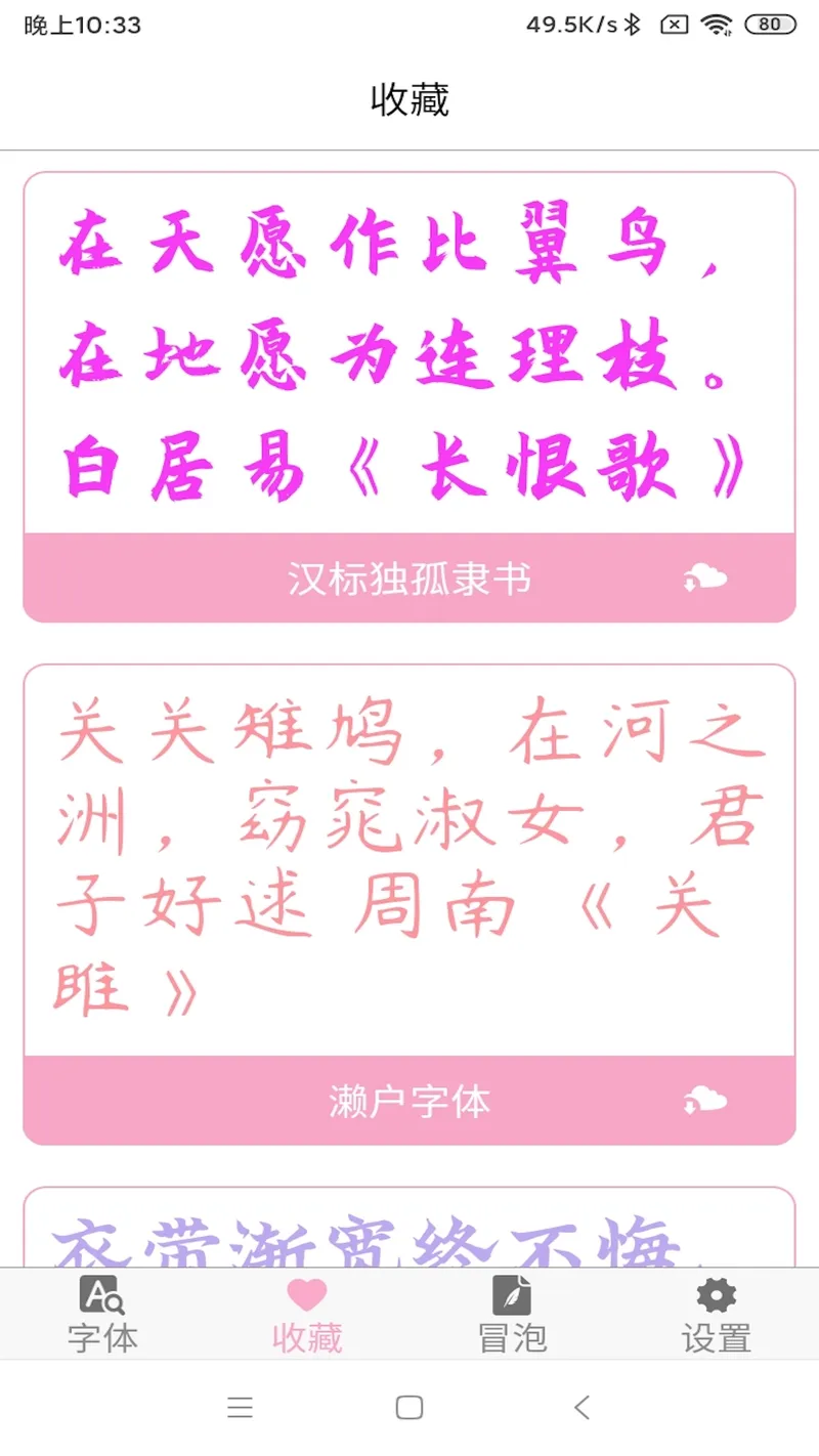 字体大全截图