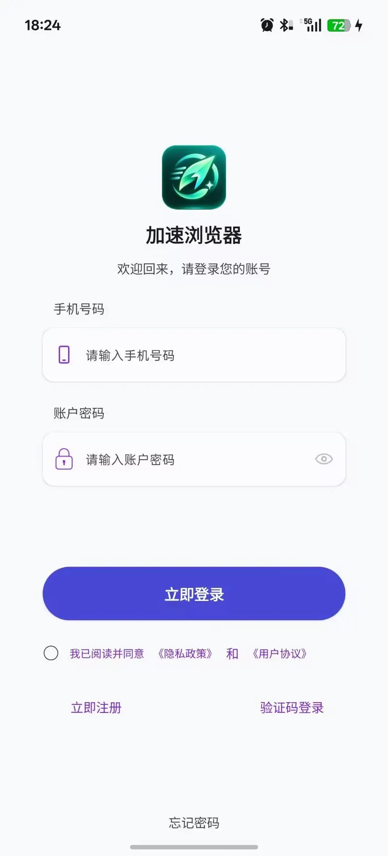 加速浏览器截图