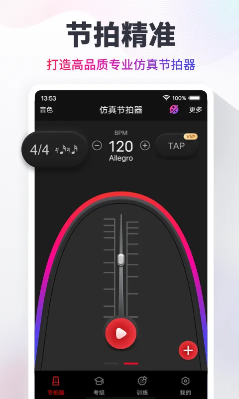 节拍器Cat截图