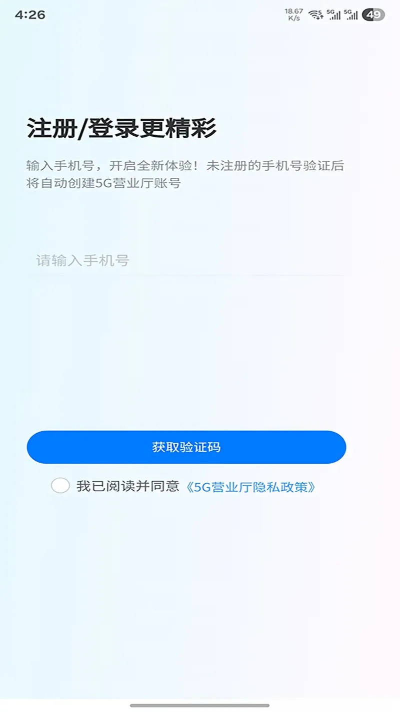 5G营业厅极速版截图