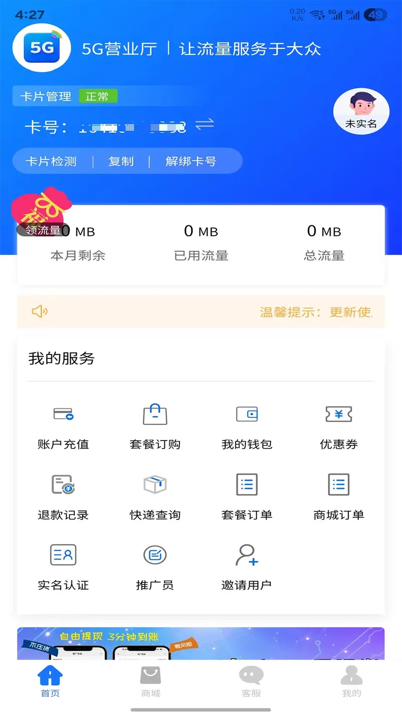 5G营业厅极速版截图