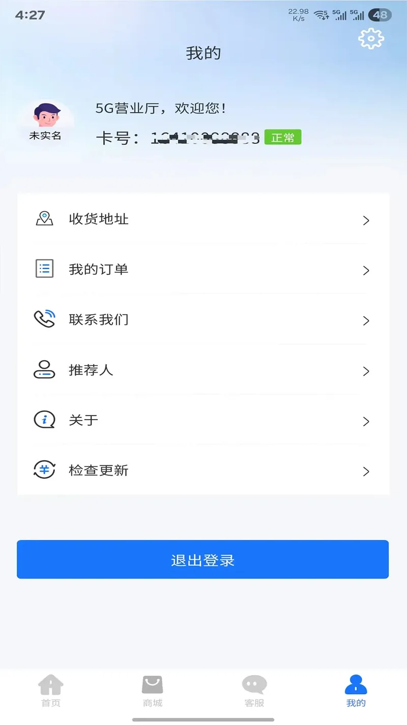 5G营业厅极速版截图