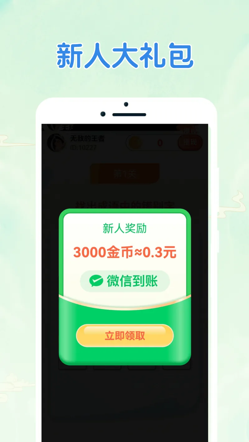 答题快闯关截图