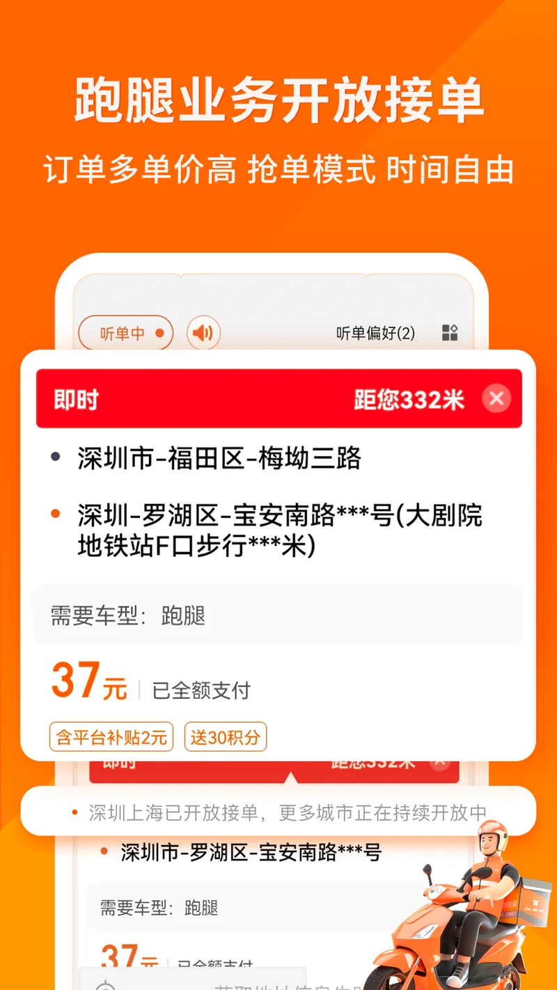 货拉拉司机版截图