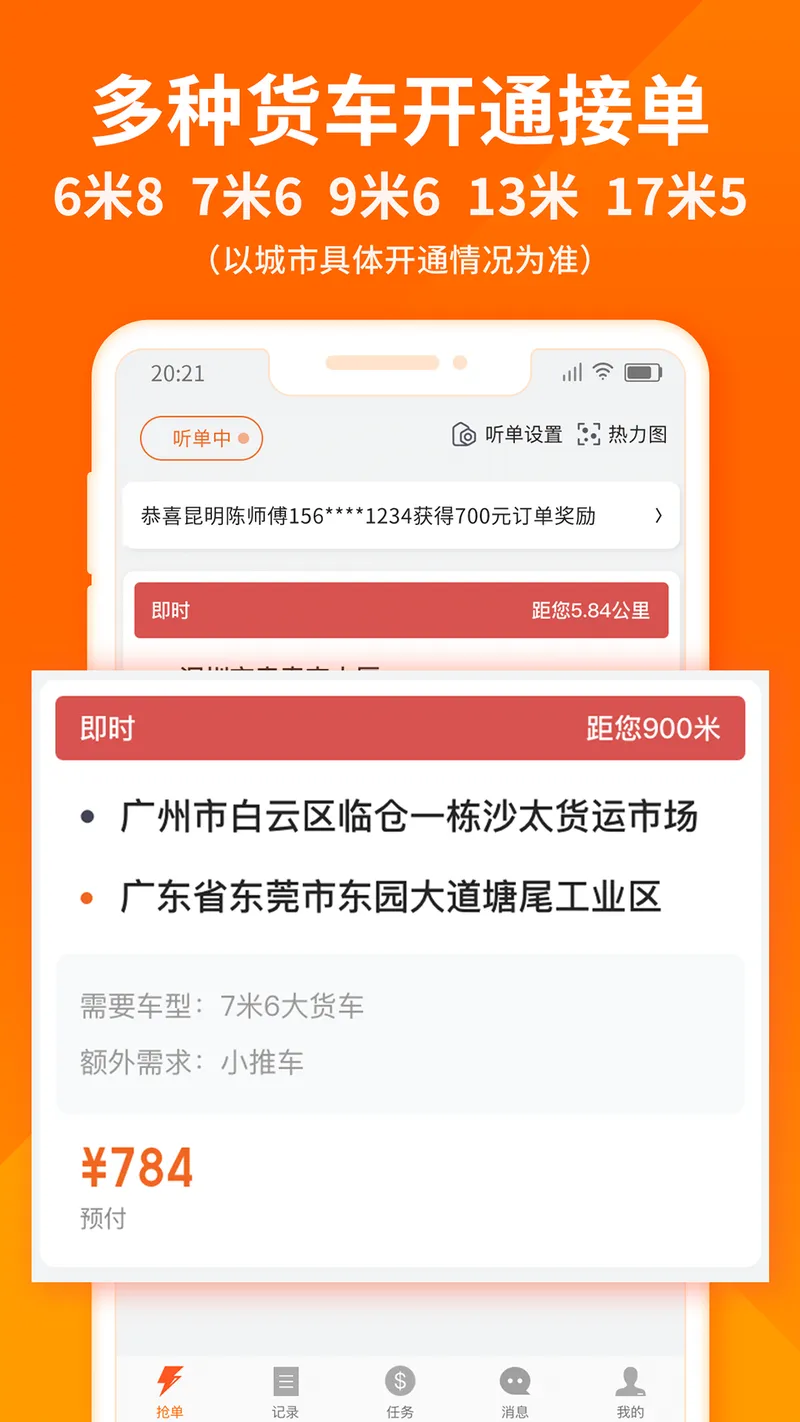 货拉拉司机版截图