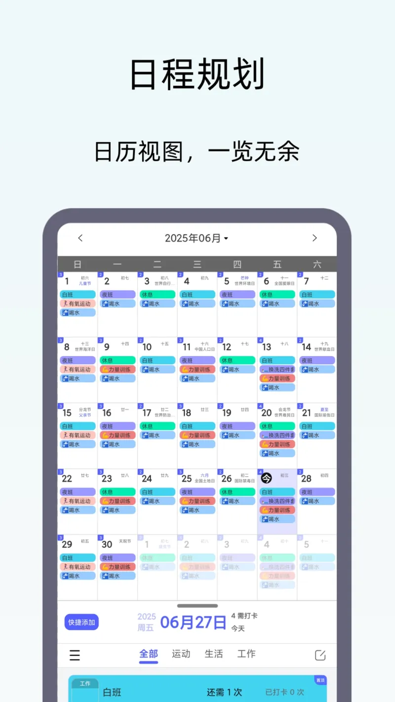 日程打卡助手截图