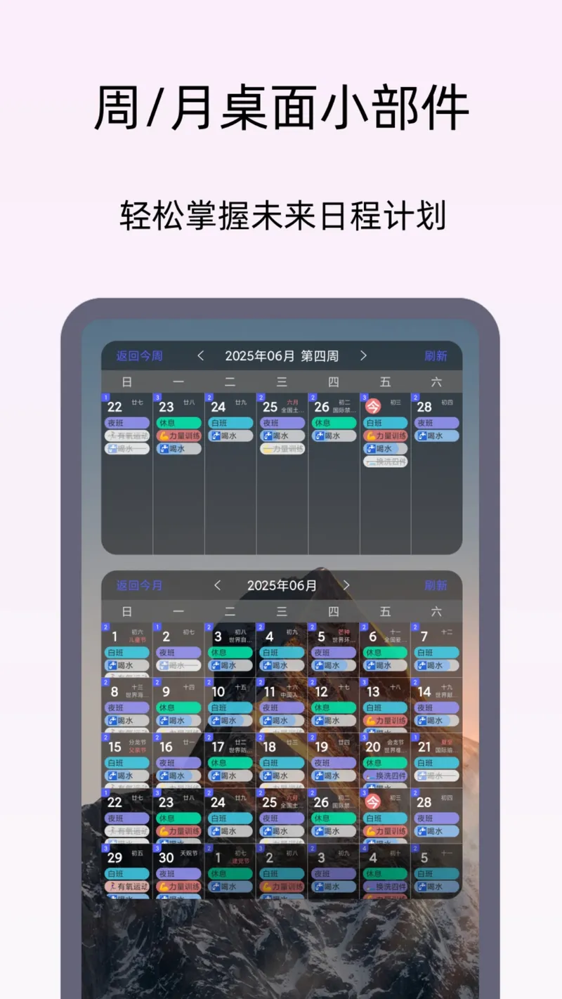 日程打卡助手截图