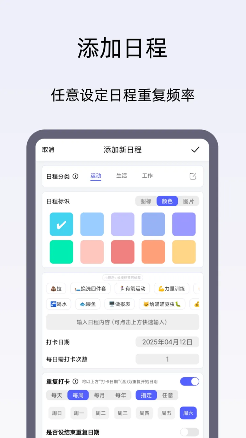 日程打卡助手截图