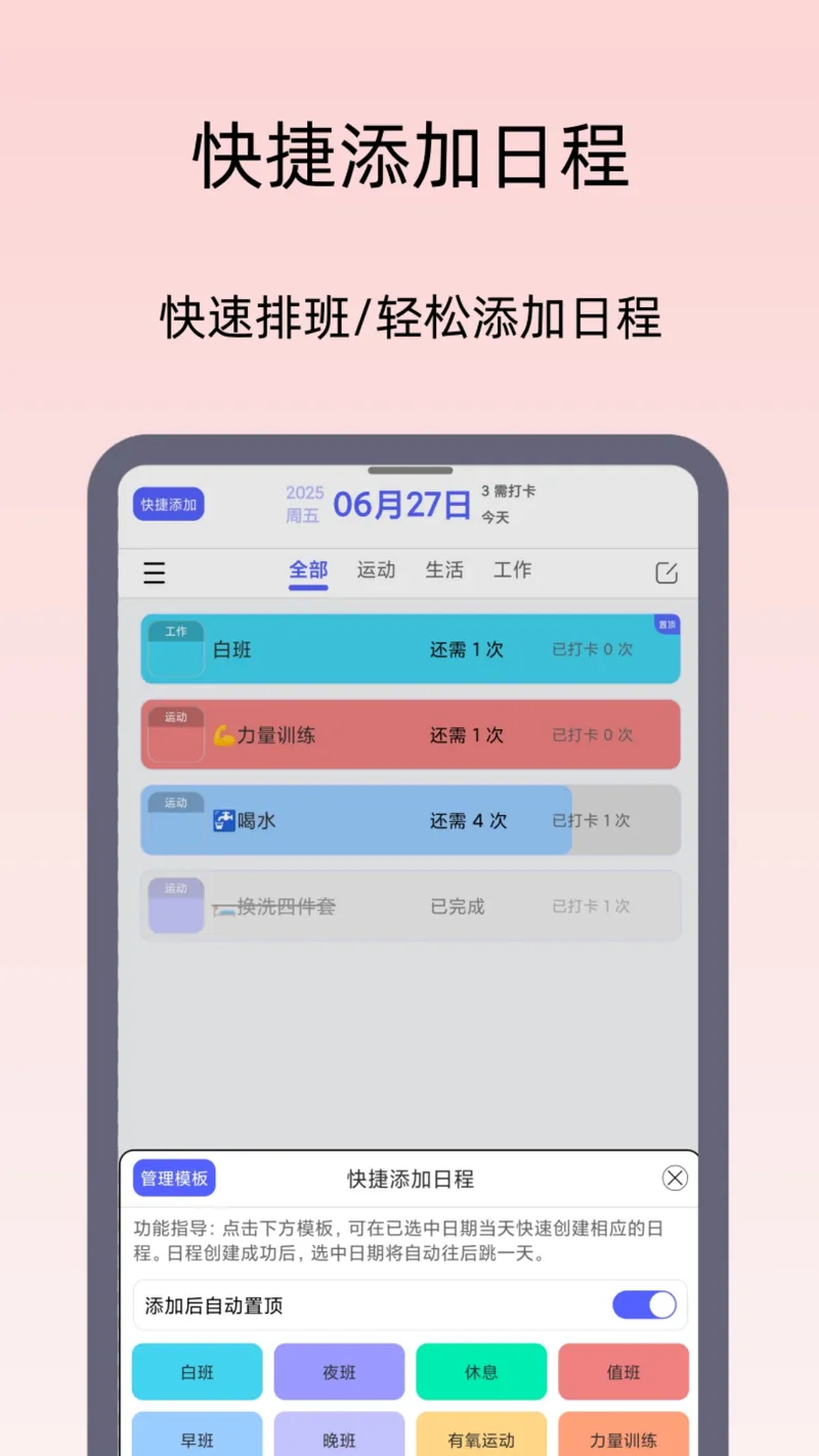 日程打卡助手截图