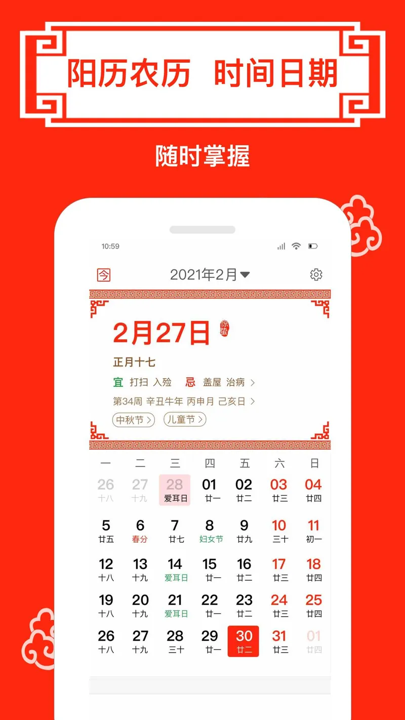 财运日历截图