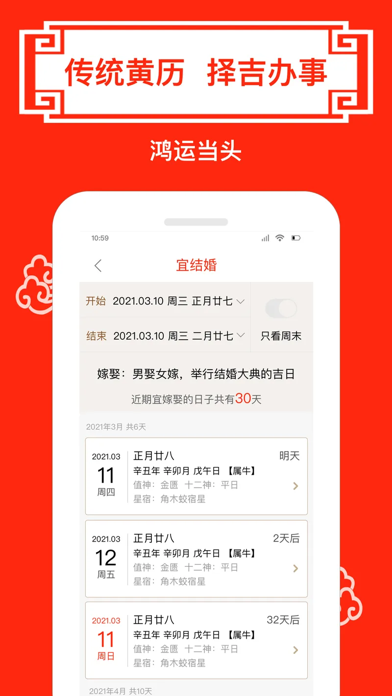 财运日历截图