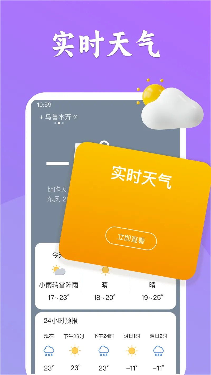 有声天气预报截图