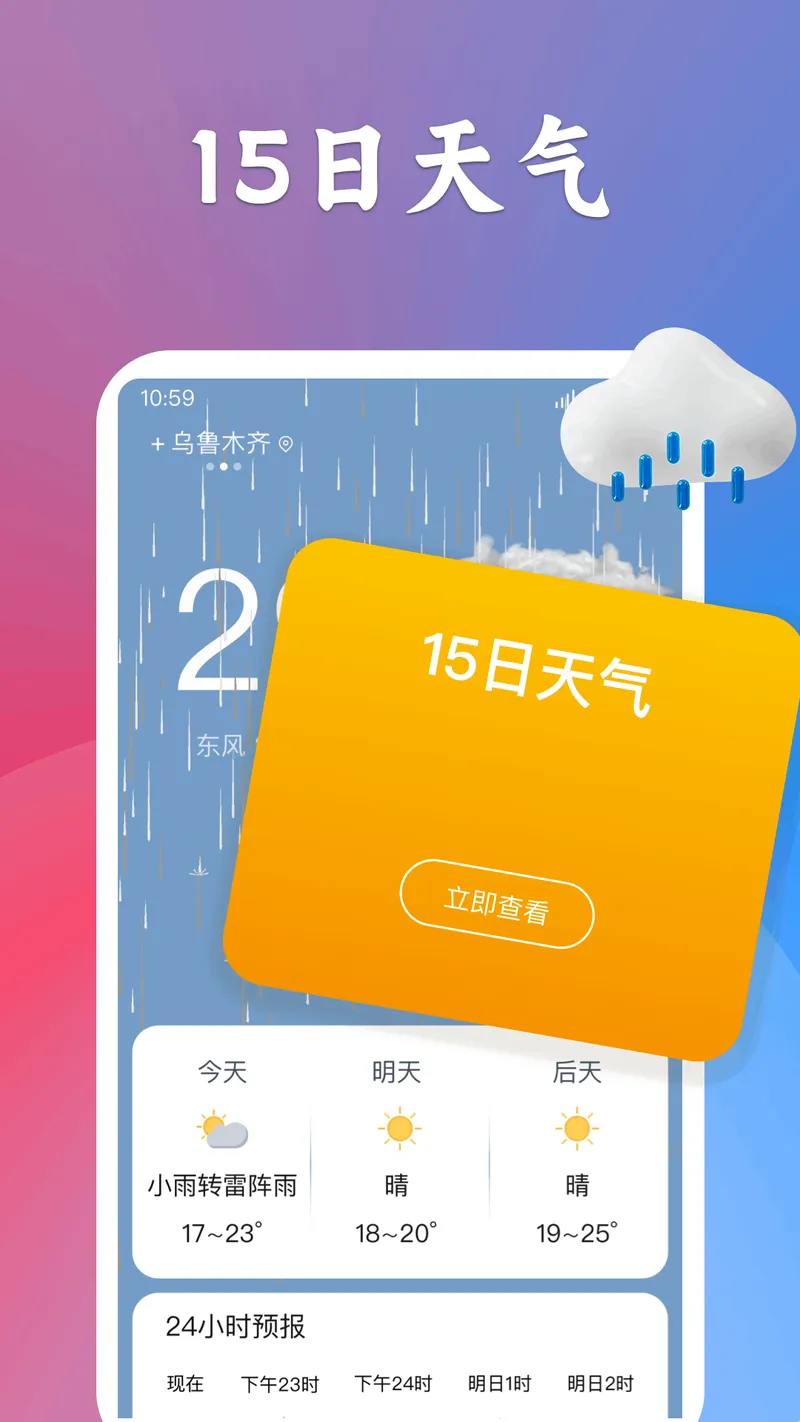 有声天气预报截图